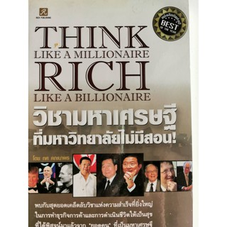 วิชามหาเศรษฐีที่มหาวิทยาลัยไม่มีสอน,Think Like a Millionaire Rich Like a Billionaire