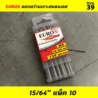 EUROX ดอกสว่านเจาะสแตนเลส 15/64 (5.954 mm) PACK 10 ดอก