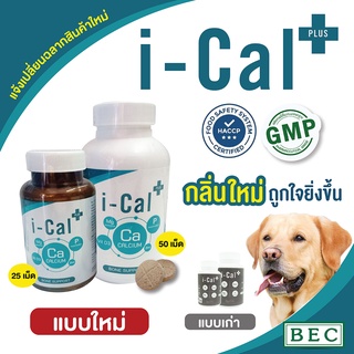 I cal plus แคลเซียม i cal plus อาหารเสริมบำรุงกระดูก แคลเซี่ยมสำหรับสุนัขแมว แบบเม็ดเคี้ยว