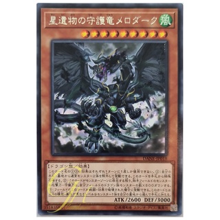 การ์ดยูกิ Yugioh [DANE-JP018] World Legacy Guardragon Mardark (Rare) การ์ดแท้ภาษาญี่ปุ่น