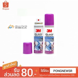 3M สเปรย์ขจัดคราบกาว Adhesive Remover Spary 52.5g ใช้ความสะอาดคราบกาวที่เกิดจากการลอกเทป หรือสติ๊กเตอร์ เช็ดคราบออกง่าย