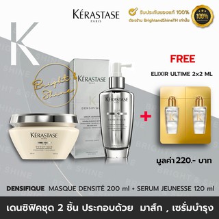 (Set บำรุงหนังศรีษะผมบางหลุดร่วง)  KERASTASE Densifique Densite Masque 200ml.+ Densifique Serum Jeunesse 100ml.