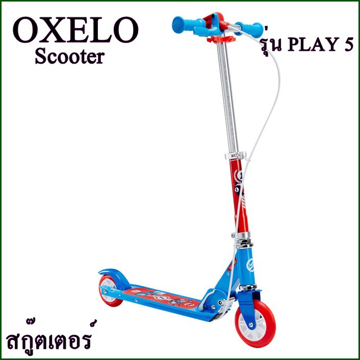 OXELO Scooter for kids สกู๊ตเตอร์ สำหรับเด็กรุ่น PLAY 5 พร้อมเบรก สีฟ้าส้ม