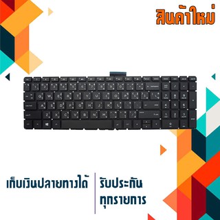 สินค้าคุณสมบัติเทียบเท่า คีย์บอร์ด เอชพี - HP keyboard (แป้นไทย-อังกฤษ) สำหรับรุ่น 15-CC 15-CB 15-BS 15-BW หัวมุมเหลี่ยม