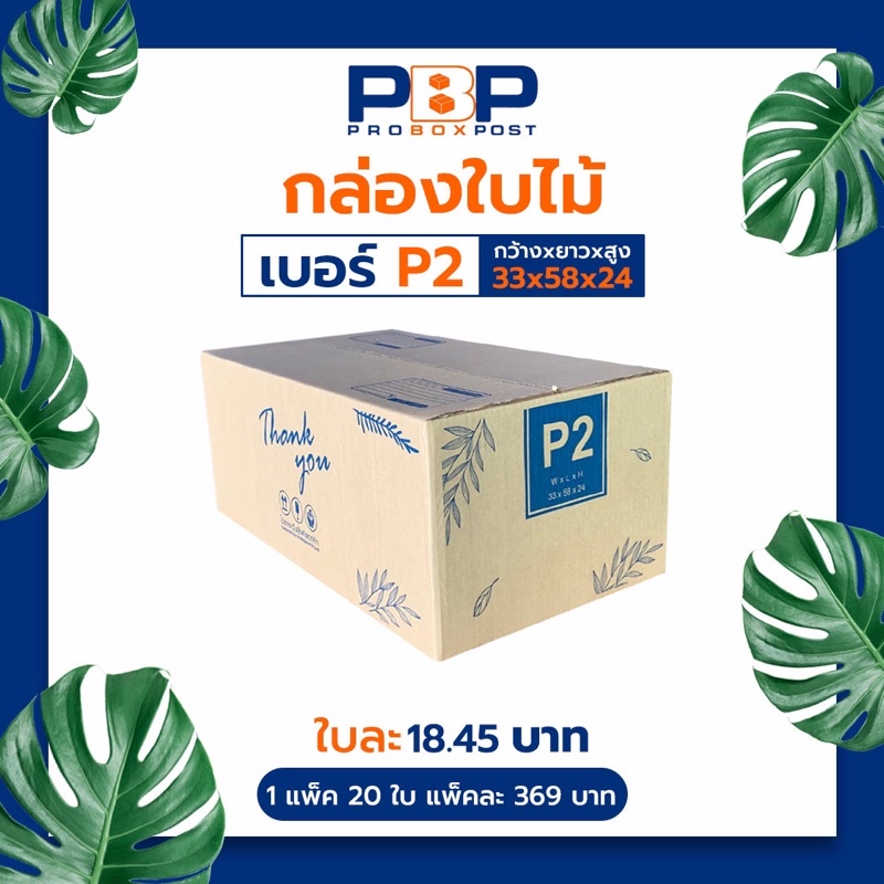 กล่องไปรษณีย์ลาย Thank you เบอร์ P2 (20ใบ)