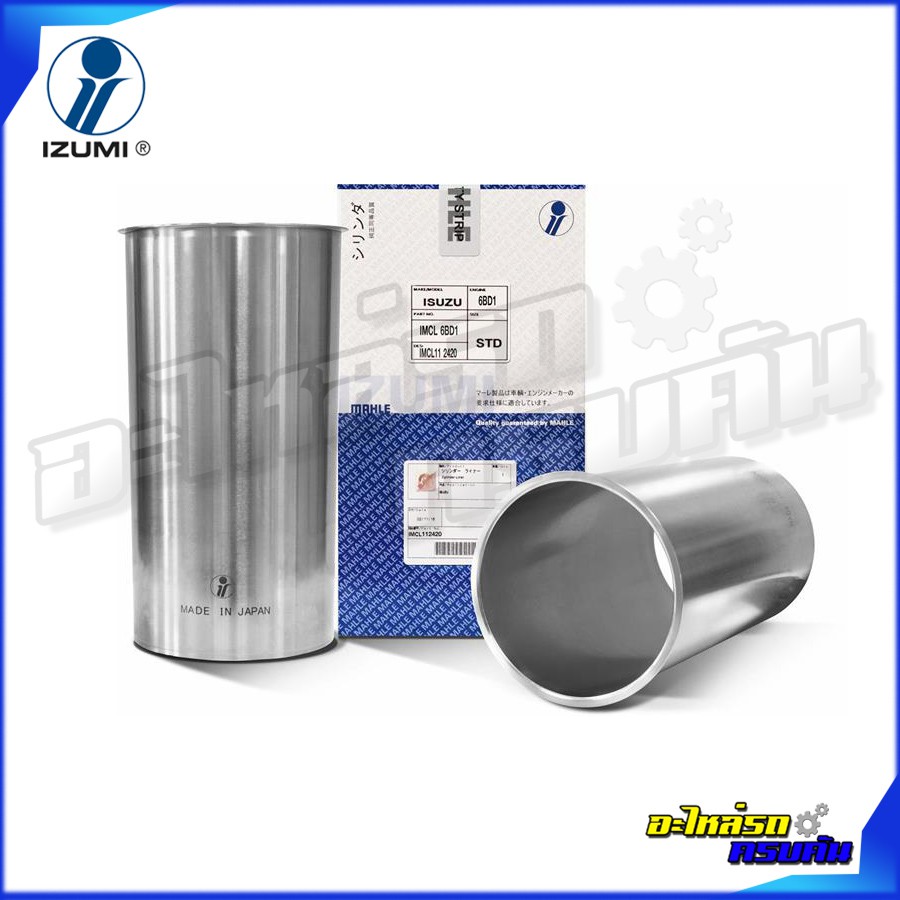 ปลอกสูบ MAHLE IZUMI สำหรับ ISUZU 6BD1 4BB1 6 สูบ (IMCL 6BD1)