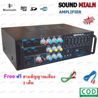 🚚✔ SOUNDMILAN แอมป์ขยายเสียง รุ่น AV-307 เครื่องขยายเสียง AMPLIFIER Bluetooth MP3 USB 60W RMS