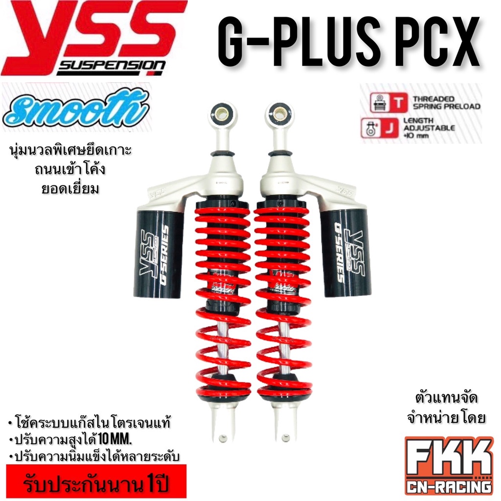 โช้คแก๊ส YSS G-PLUS PCX 310 335 mm. ตรงรุ่น PCX125 PCX150 PCX160 ไม่ดิสเบรค