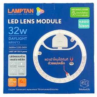 หลอด LED LENS MODULE 32W ยี่ห้อ LAMPTAN แสงขาว