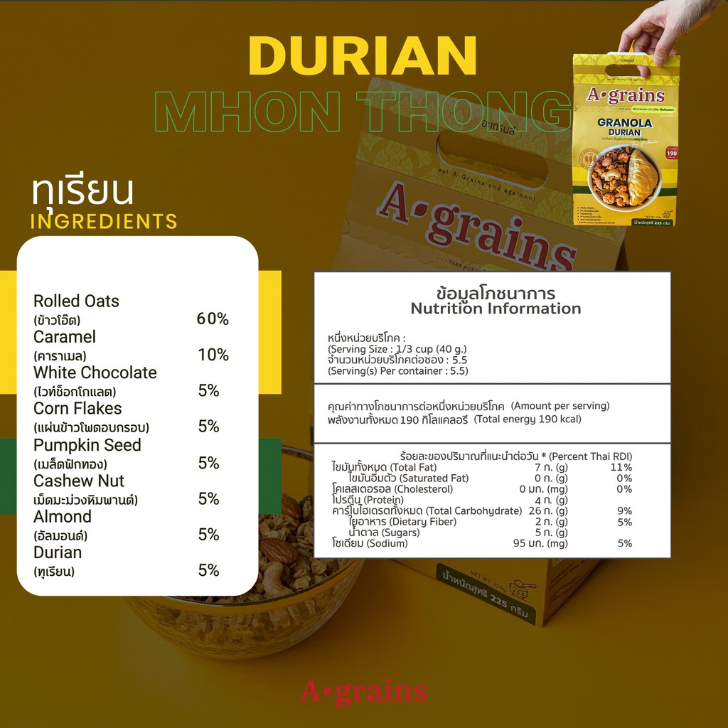 A-grains อะเกรนส์ กราโนล่า ธัญพืชอบกรอบ ถุงละ 225g. (เลือกรสที่ตัวเลือก)