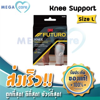 (L) อุปกรณ์พยุงเข่า Futuro Knee support ฟูทูโร่ ที่พยุงเข่า ผ้ารัดเข่า ที่รัดหัวเข่า สวมใส่ป้องกันการบาดเจ็บ ลดแรงกระแทก