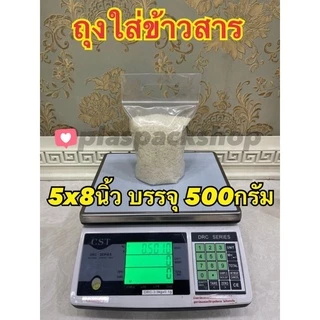 ถุงบรรจุข้าวสาร แช่เย็นเข้าช่องฟรีส