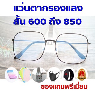 1แถม5 รับประกัน1ปี แว่นตาสายตากรองแสง แว่นกรองเเสง ค่าสายตาสั้น 600ถึง850