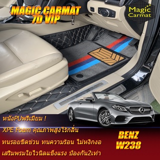 Benz W238 Cabriolet 2017-2021 (เฉพาะห้องโดยสาร2แถว) พรมรถยนต์ W238 E300 Cabriolet พรม7D VIP Magic Carmat