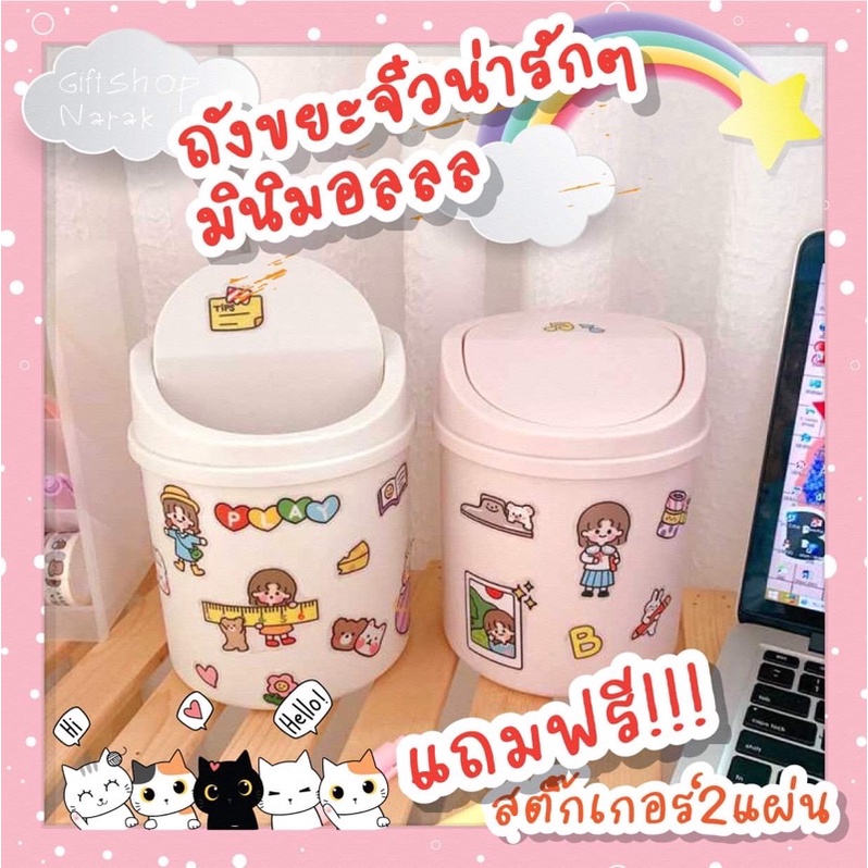 ถังขยะตั้งโต๊ะ ถังขยะมินิมอล ถังใส่เครื่องเขียน อุปกรณ์เครื่องเขียน ที่ใส่ปากกา ใส่ของ โต๊ะ