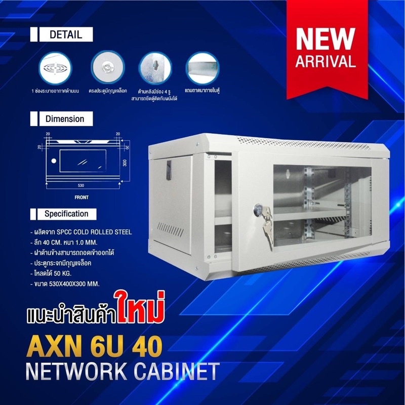 ตู้RACK NETWORK CABINET 6U (40 CM.) AXN-6U NEW สีขาว