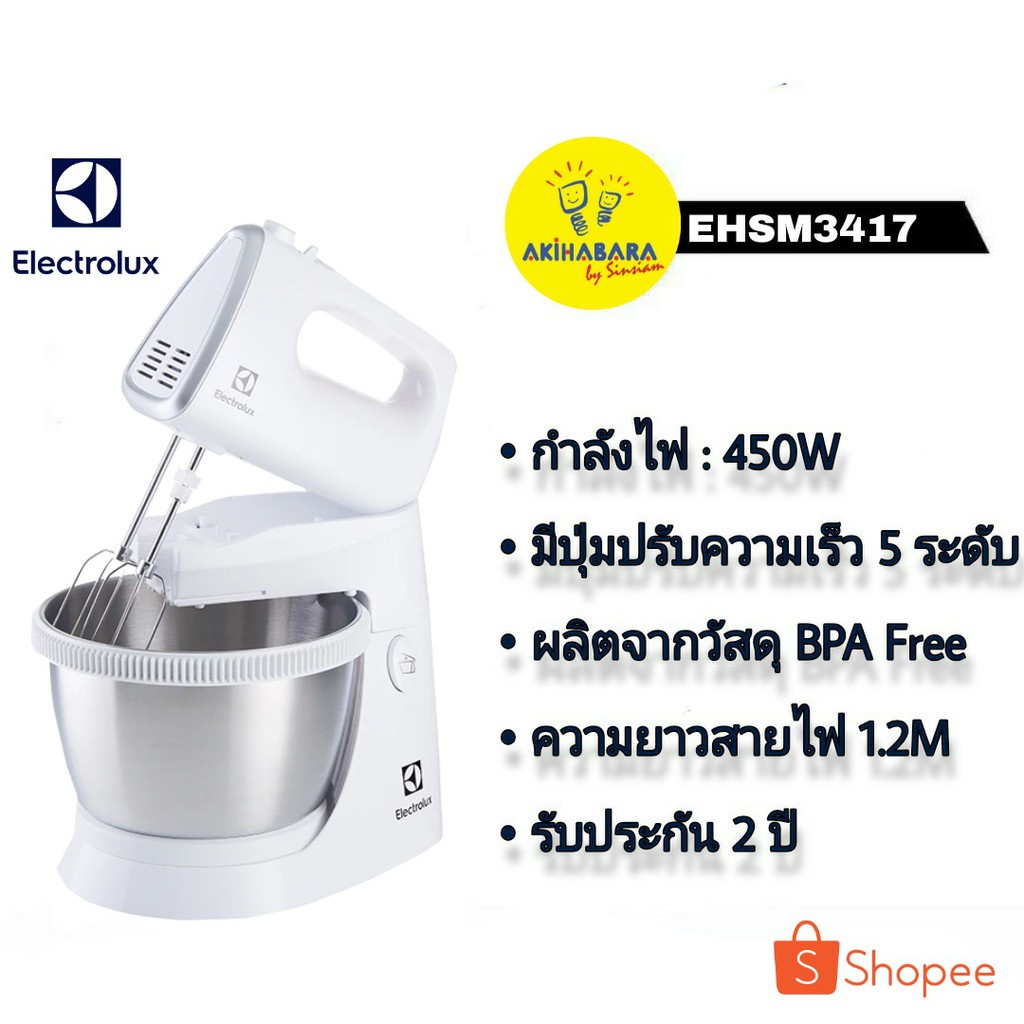 เครื่องผสมอาหาร ELECTROLUX รุ่น EHSM3417