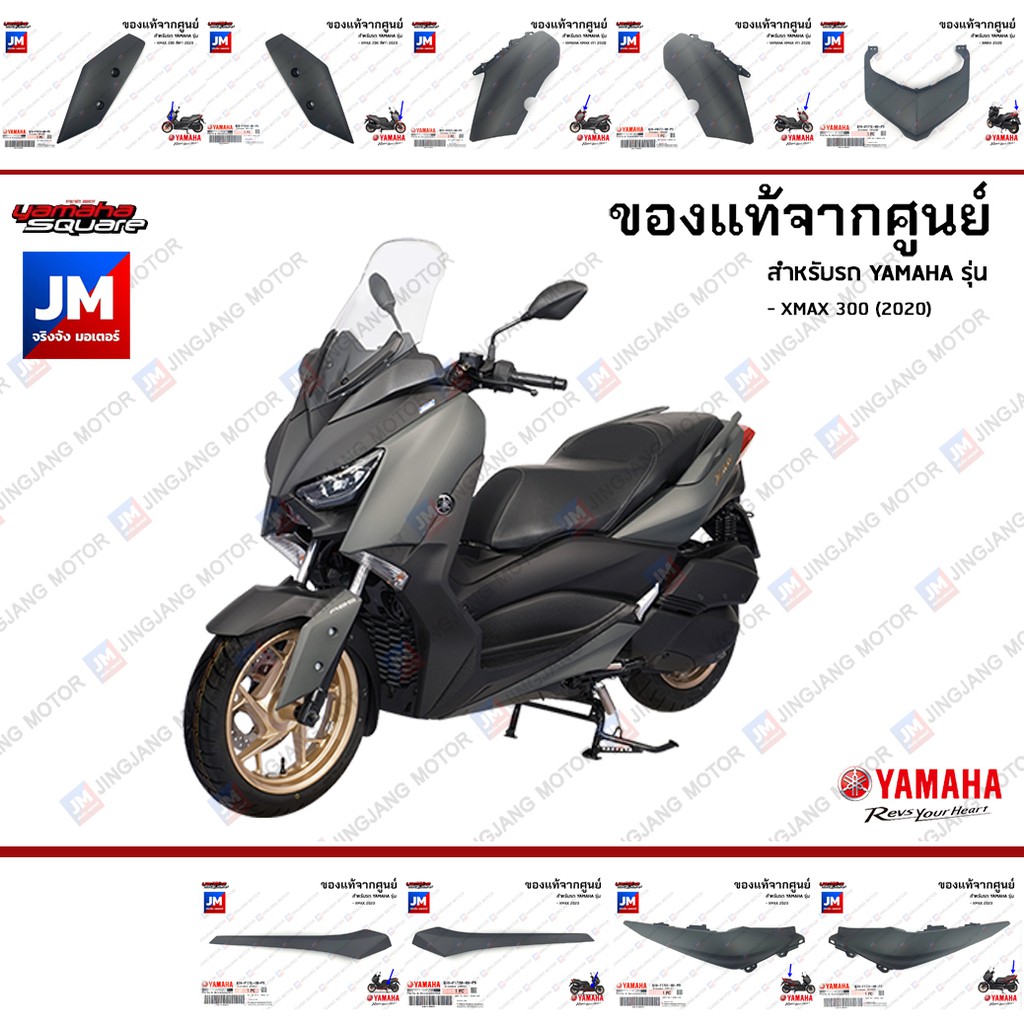 B74(P9)ชุดสี ทั้งคัน, แฟริ่งสีเทา เฟรมรถมอเตอร์ไซค์ XMAX 300 2020 อะไหล่แท้เดิมติดรถ มาตรฐานศูนย์ YA