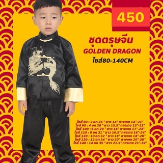 ชุดตรุษจีน golden dragon  ชุดคอจีนลายมังกร มีให้เลือกสีแดง/ดำ