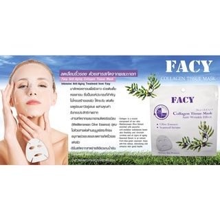 🌟 มาส์กคอลลาเจน เพื่อผิวขาว ลด ริ้วรอย เฟซี่ FACY COLLAGEN TISSUE MASK