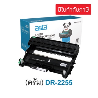 ดรัม Brother DR-2255 (Drum) (เทียบเท่า) For Brother HL-2130/ HL-2240D/ HL-2250DN/ HL-2270DW  dr2255