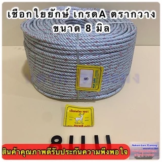 เชือกใยยักษ์ เกรดA ตรากวาง จำหน่ายเป็นม้วนใหญ่ ยาว 200 เมตร มีขนาดให้เลือก 4,5,6,7,8,9 มิล