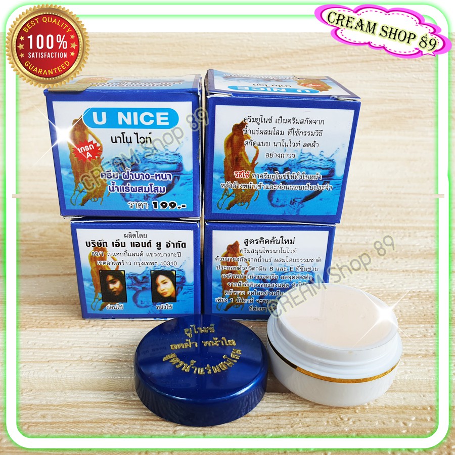 ครีมยูไนซ์ กล่องฟ้า (12 ตลับ) U NICE ครีมทาฝ้า ยูไนซ์ นาโนไวท์ สูตรน้ำแร่ผสมโสม ของแท้  U NICE Nano White Cream