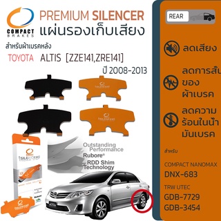 แผ่นชิม รองผ้าเบรค หลัง แผ่นรองผ้าดิสเบรค TOYOTA ALTIS [ZZE141,ZRE141] ปี 2008-2013 COMPACT CS 683 ปี 08,09,10,11,12,13