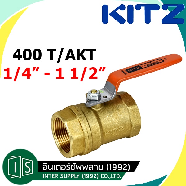 บอลวาล์วทองเหลือง คิตซ์ KITZ 400T ก้านสีส้ม ทนแรงดันสูง 1/4"-1.1/2" วาล์ว 400 T Brass 400 Threaded
