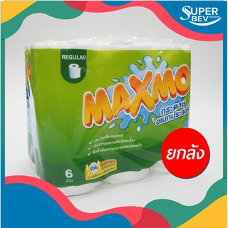 [ยกลัง] MAXMO Regular Roll แม็กโม่ กระดาษอเนกประสงค์ แพ็ค 6 ม้วน