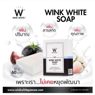 สบู่วิงค์ไวท์ ตัวWink White Soap สีขาว(1ก้อน)