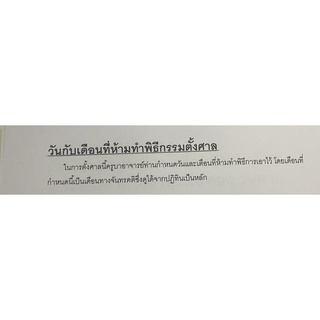 หนังสือเกี่ยวกับวันที่ห้ามตั้งศาล