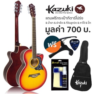 Kazuki KZ39C กีตาร์โปร่ง 39 นิ้ว คอเว้า ทรง GA ไม้เบสวู้ด + แถมฟรีกระเป๋ากีต้าร์ &amp; น้ำยาเช็ดกีตาร์ &amp; ผ้าเช็ดกีตาร์ &amp; ที่ขันลูกบิด &amp; คาโป้ &amp; ปิ๊ก