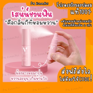 [ของแท้+ปิดชื่อสินค้า] Victory secret สเปรย์น้องสาว หลีหอม ระงับกลิ่น มูสโฟม ล้างหลีหอม