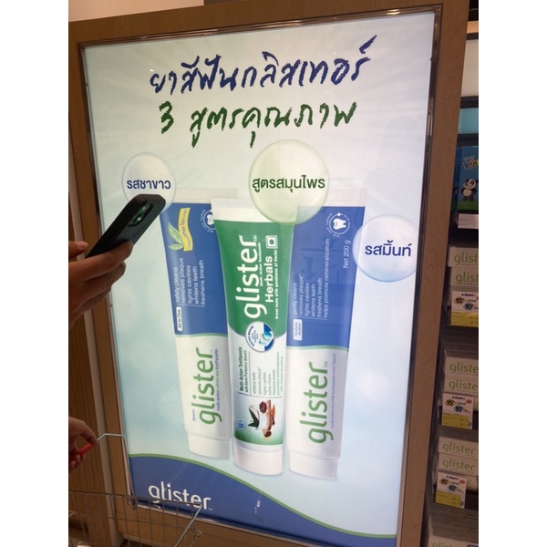 ยาสีฟัน glister Amway