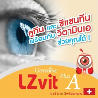 กิฟฟารีน แอล ซี วิต พลัส เอ LZvit Plus A บำรุงจอประสาทตา กรองแสงสีฟ้า บำรุงสายตา