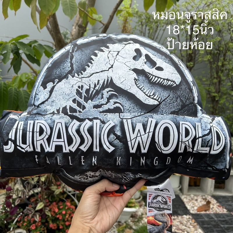 หมอน จูราสสิค เวิลด์ ขนาด18*15นิ้ว ป้ายห้อย Jurassic World ตอน Fallen Kingdom งานสวย หายาก ลิขสิทธิ์