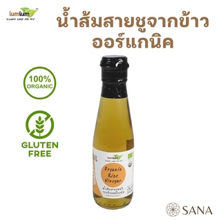 LUMLUM-Organic Rice Vinegar 200 ml. น้ำส้มสายชูจากข้าวออร์แกนิค 200 มล.