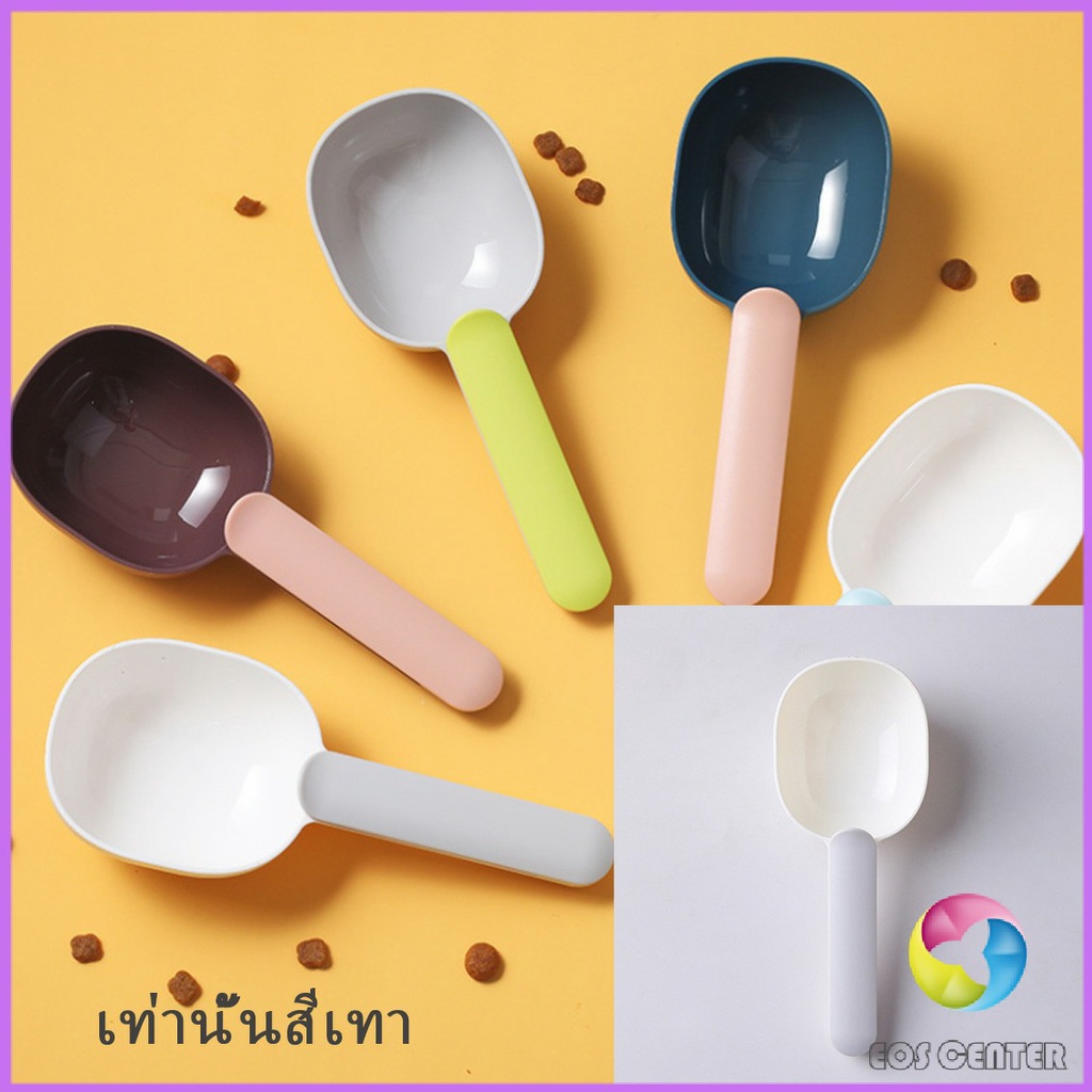 EC. ที่ตักอาหารสุนัข แมว ช้อนตักอาหาร พร้อมตัวหนีบปากถุง Food spoon