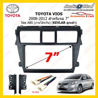 กรอบหน้าวิทยุ TOYOTA VIOS ปี 2008-2012 KEVLAR  ลูกเต๋า ขนาดจอ 7 นิ้ว 200mm รหัส TA-2094TPK