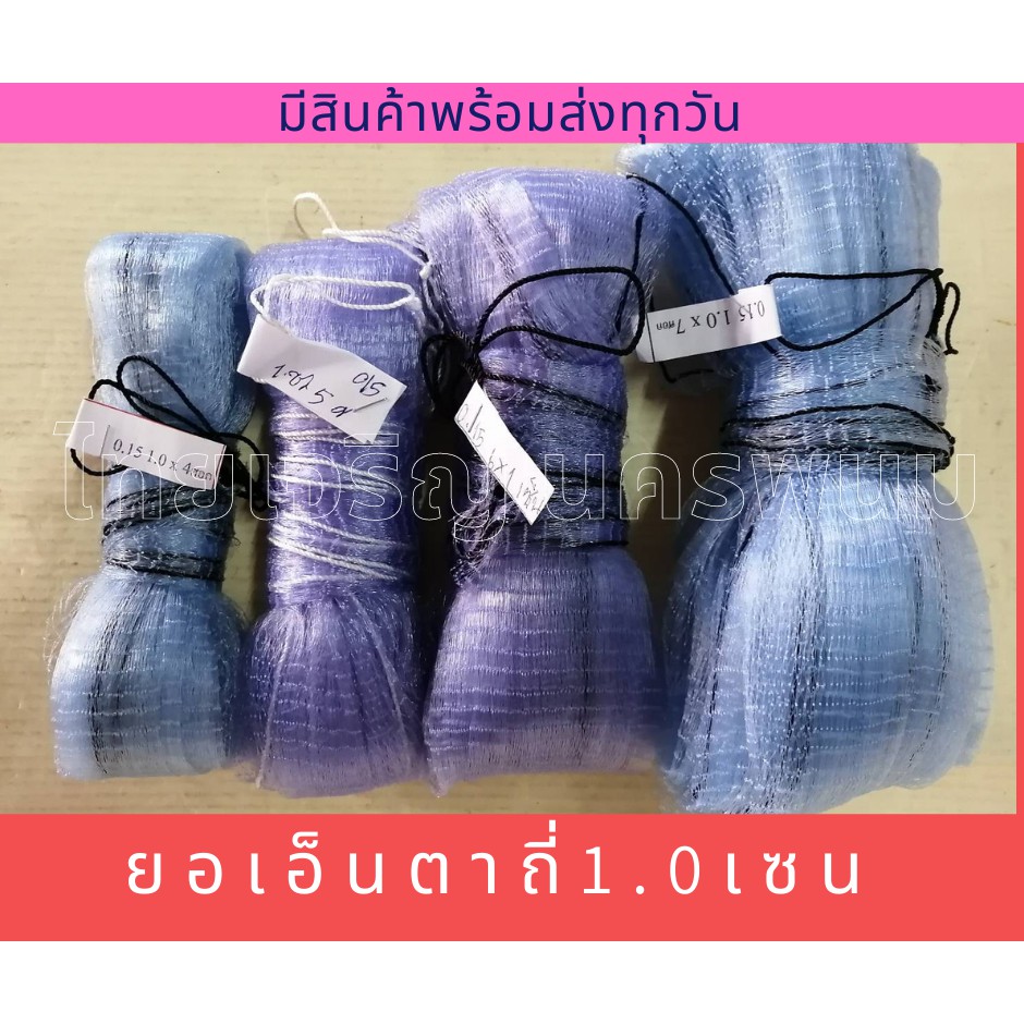 ยอเอ็น สะดุ้ง ยอปลา ขนาดตา 1 เซนติเมตร มีขนาด 4 5 6 7 ศอก