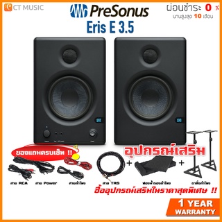 [ใส่โค้ดลด 1000บ.][กทม.ส่งGrabทันที] PreSonus Eris E 3.5 ( Pair ) ลำโพงมอนิเตอร์