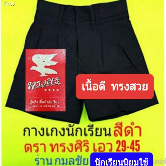 กางเกงนักเรียนชาย สีกรม ตราทรงศิริ / จุฬา - Suttida123 - Thaipick