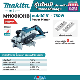 MAKITA กบไสไม้ 3" 82 มม. 750W ปรับความเร็วรอบได้ถึง 3 ระดับ รุ่น M1100KX1B ของแท้