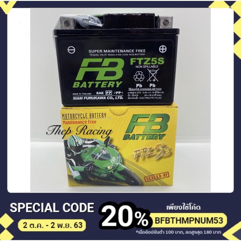 แบตเตอรี่มอเตอร์ไซค์ #12V5แอมป์  แบตเตอรี่ #FB รุ่น #FTZ5S