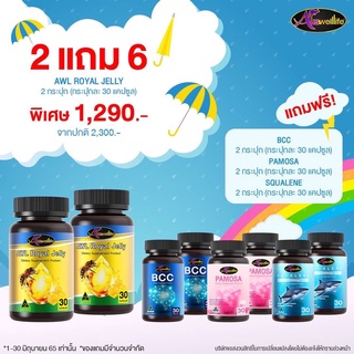 ‼️2ฟรี2 ‼️Auswelllife Royal Jelly นมผึ้งเกรดพรีเมี่ยม 100% บำรุงประสาทและสมอง ต้านความเครียด นอนไม่หลับ