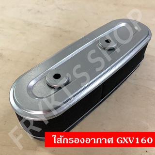 ไส้กรองอากาศ 2 ชั้น GXV160 ฮอนด้า สำหรับเครื่องยนต์อเนกประสงค์ เครื่องตัดหญ้า อย่างดี