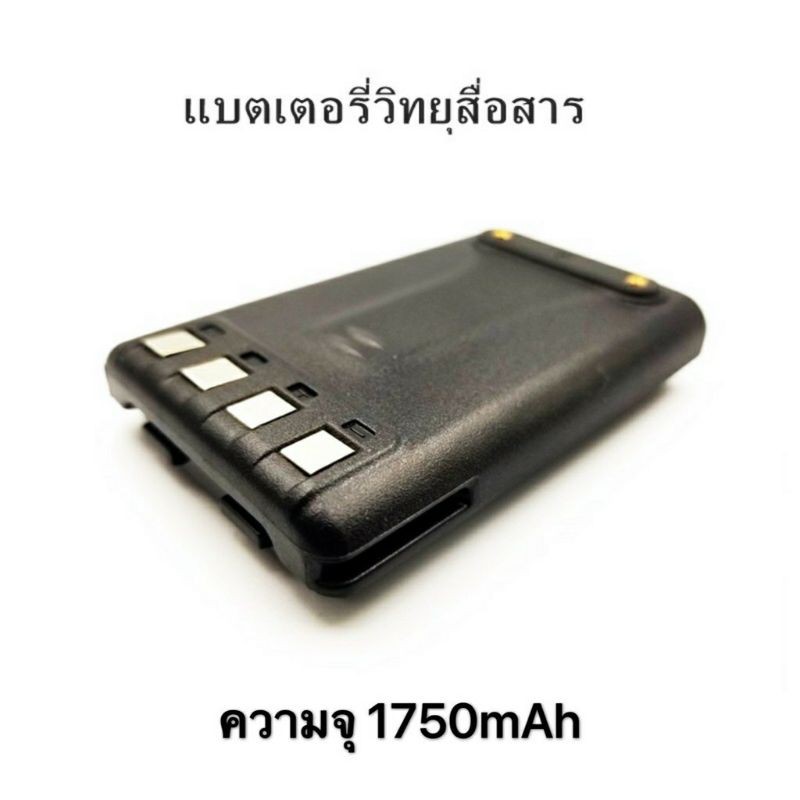แบตเตอรี่ วิทยุสื่อสารตรงรุ่น ic240e ic280e alpha-ar2 MS-11 และรุ่นต่างๆ