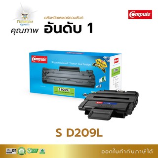 Compute ตลับหมึกรุ่น Samsung MLT-D209L (D209) สำหรับเครื่องพิมพ์ Samsung ml-2855ND, SCX-4824, SCX-4828 ออกใบกำกับภาษี