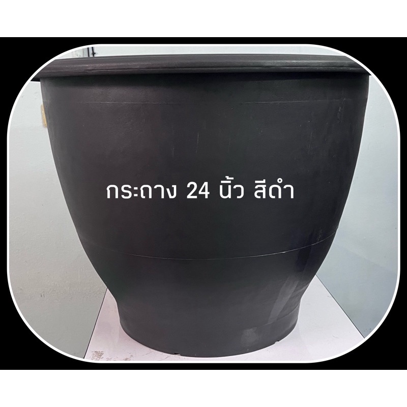 สีดำ กระถางพลาสติก 24นิ้ว ทนทานและหนามาก